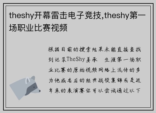 theshy开幕雷击电子竞技,theshy第一场职业比赛视频