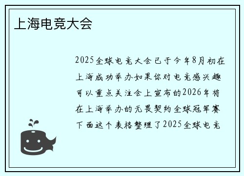 上海电竞大会