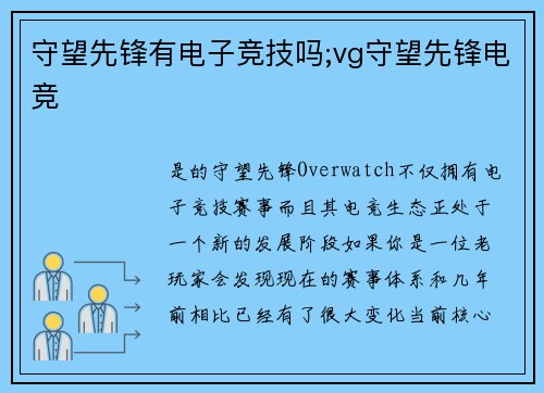 守望先锋有电子竞技吗;vg守望先锋电竞