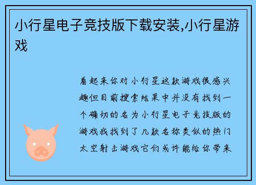 小行星电子竞技版下载安装,小行星游戏